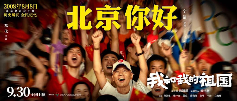 My People, My Country / Me and My Motherland China Movie